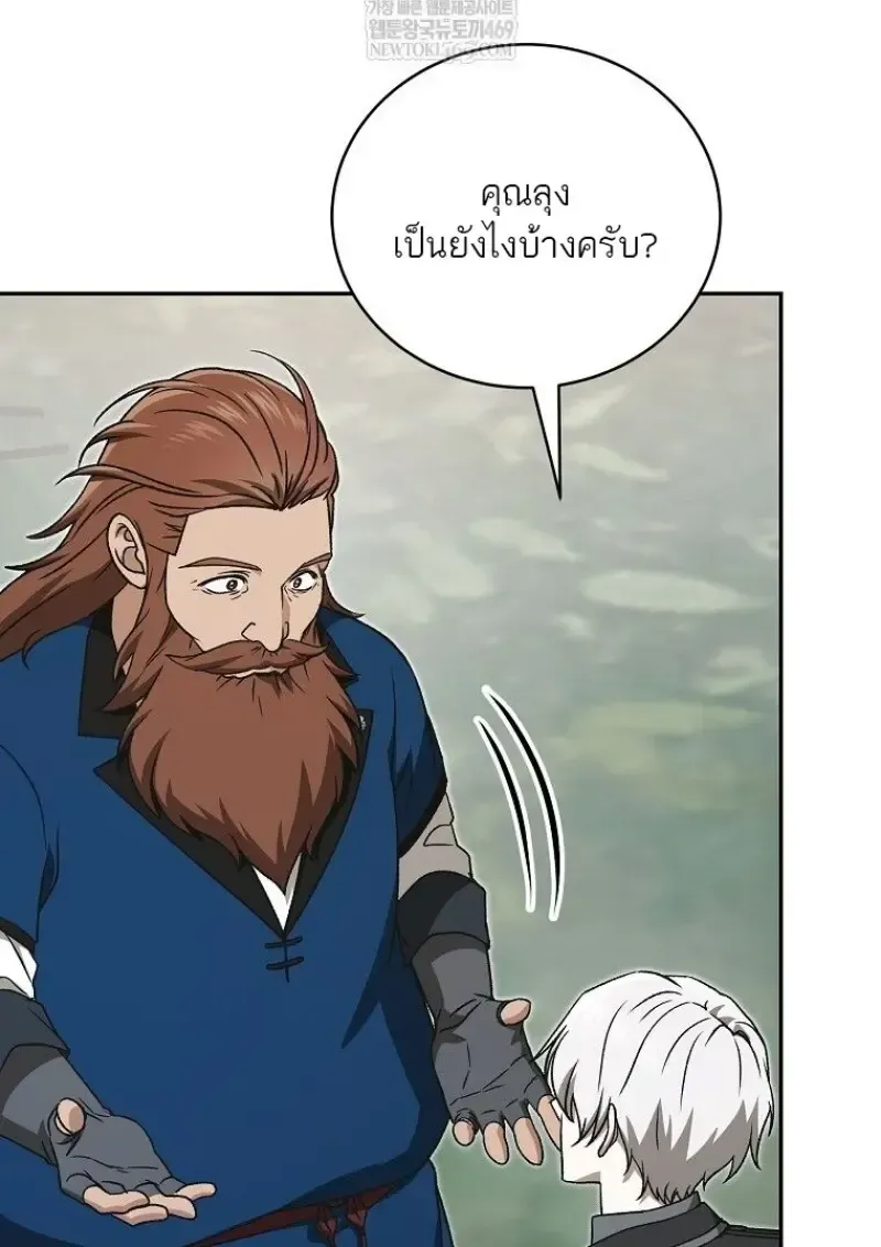 Concept Grasping Magic Genius ตอนที่ 45 หน้า 137