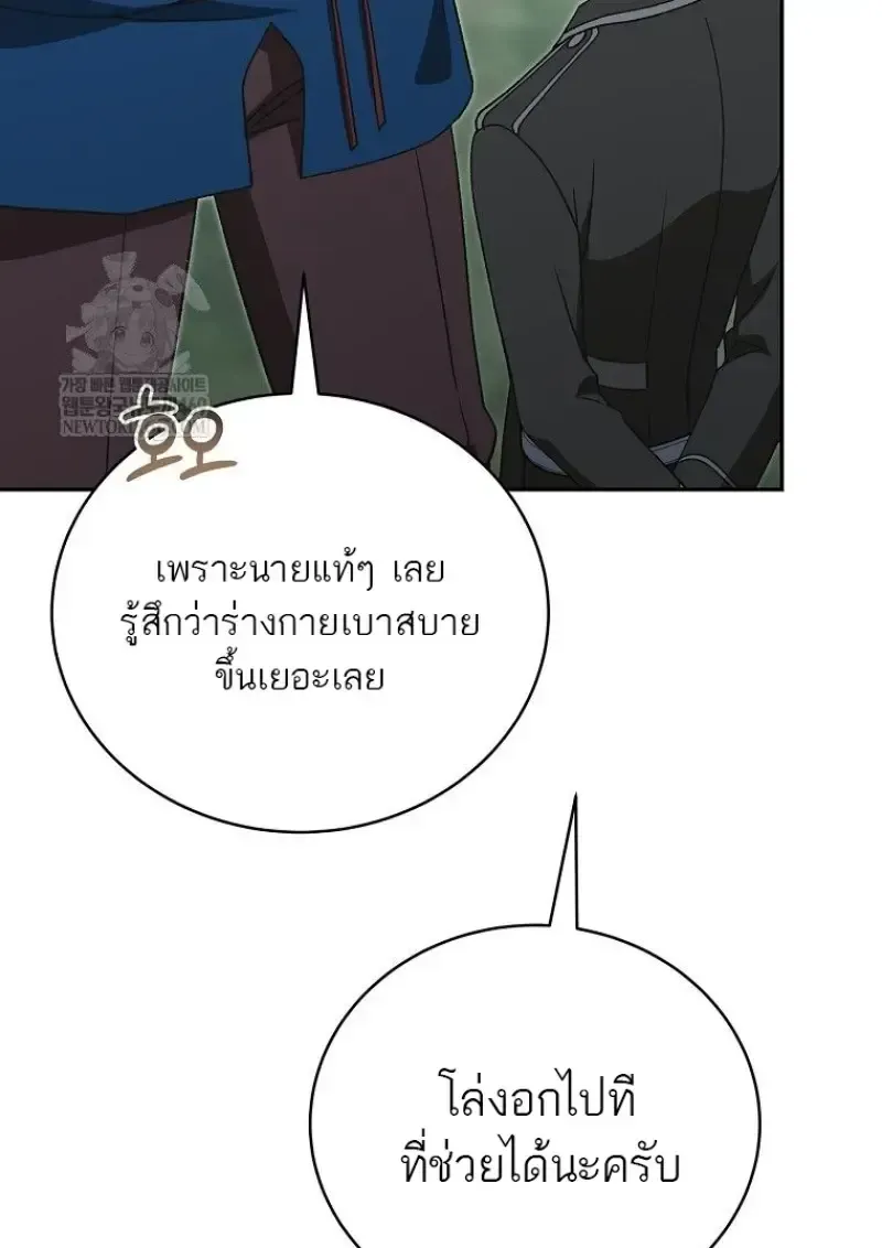 Concept Grasping Magic Genius ตอนที่ 45 หน้า 138