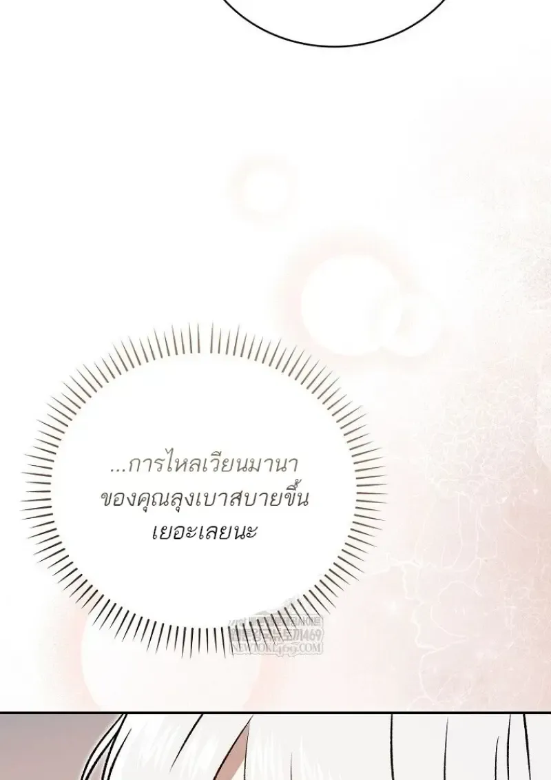 Concept Grasping Magic Genius ตอนที่ 45 หน้า 139