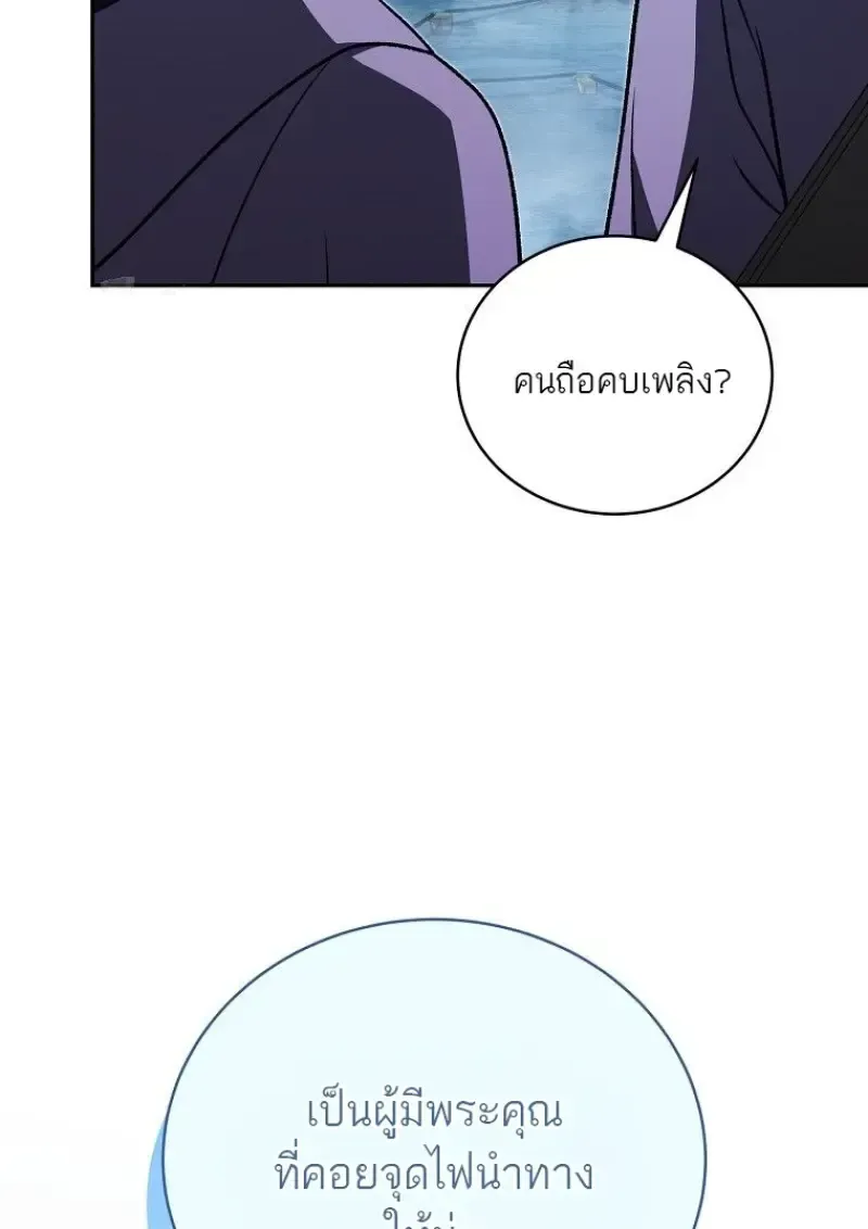Concept Grasping Magic Genius ตอนที่ 45 หน้า 14