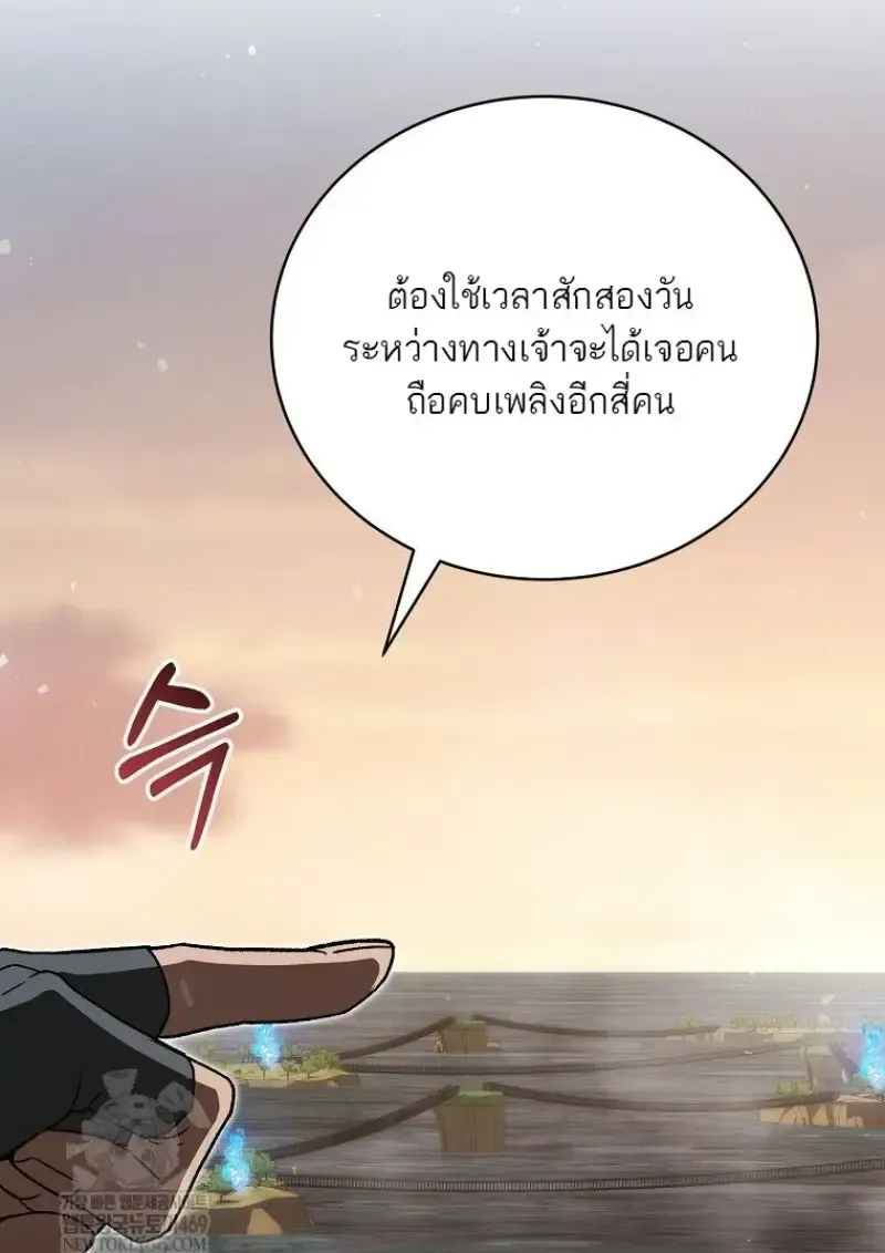 Concept Grasping Magic Genius ตอนที่ 45 หน้า 142