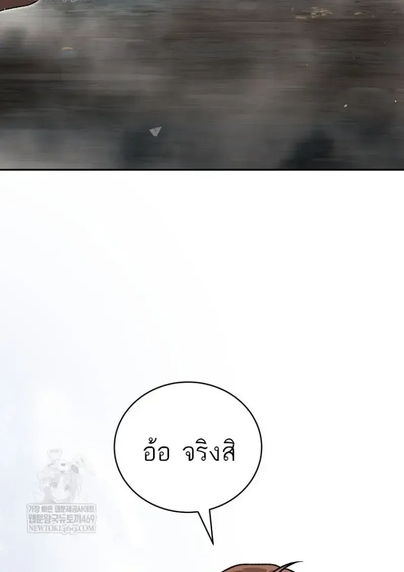 Concept Grasping Magic Genius ตอนที่ 45 หน้า 143