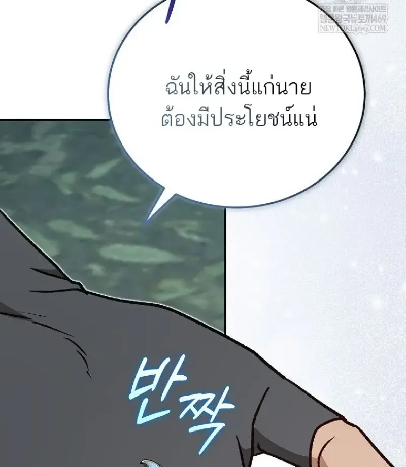 Concept Grasping Magic Genius ตอนที่ 45 หน้า 145