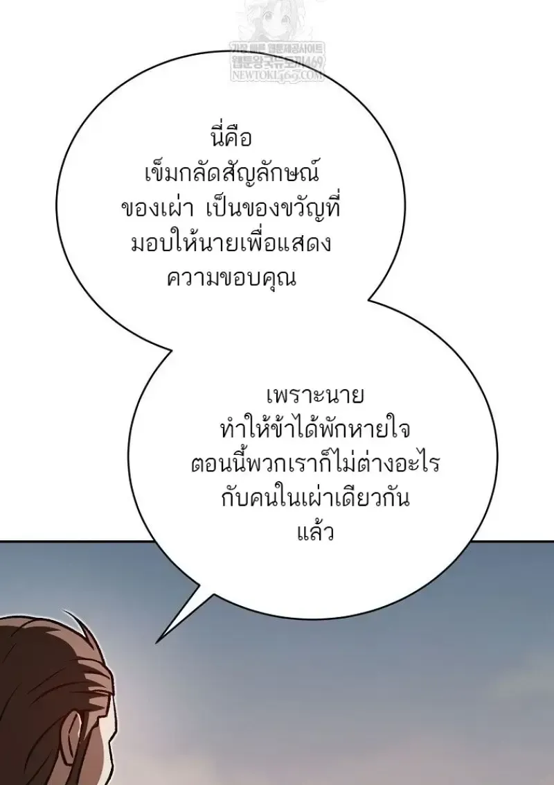 Concept Grasping Magic Genius ตอนที่ 45 หน้า 147