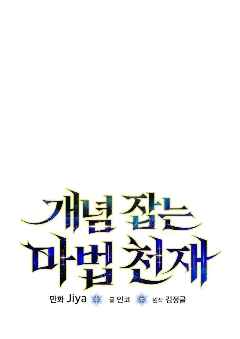 Concept Grasping Magic Genius ตอนที่ 45 หน้า 26