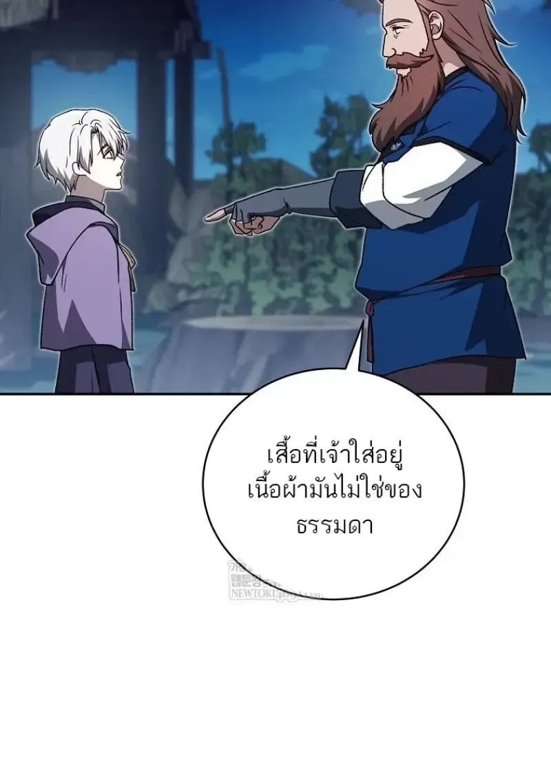 Concept Grasping Magic Genius ตอนที่ 45 หน้า 68