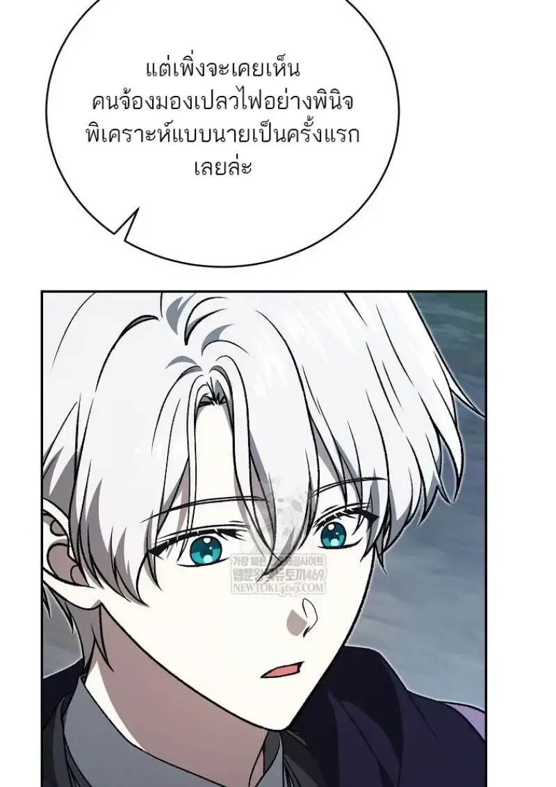 Concept Grasping Magic Genius ตอนที่ 45 หน้า 71