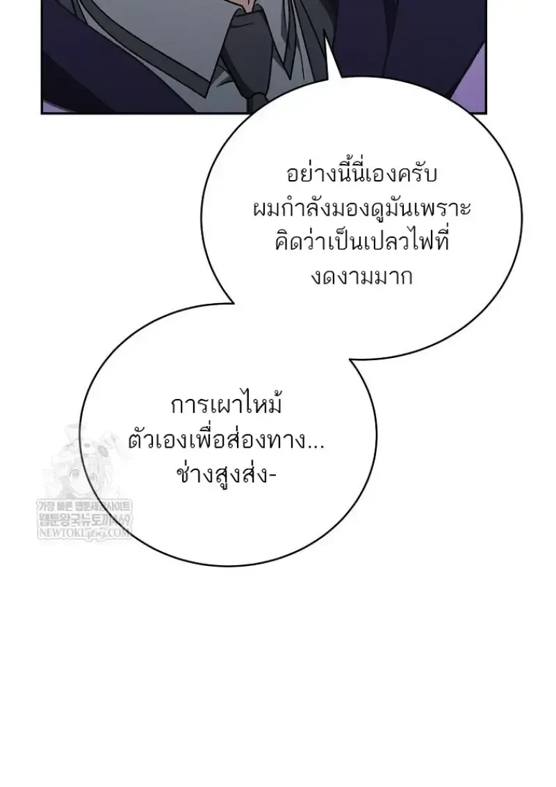 Concept Grasping Magic Genius ตอนที่ 45 หน้า 72