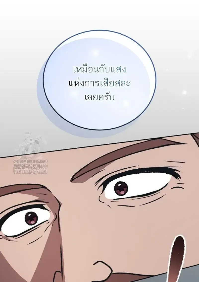 Concept Grasping Magic Genius ตอนที่ 45 หน้า 73