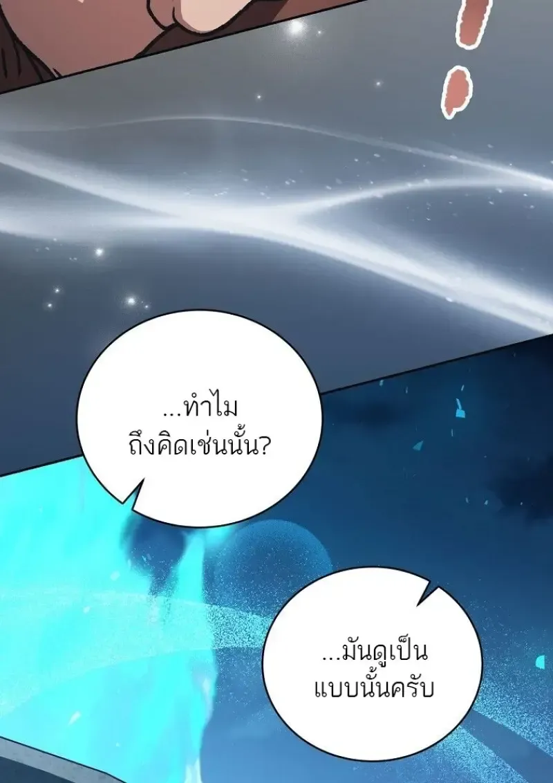 Concept Grasping Magic Genius ตอนที่ 45 หน้า 74