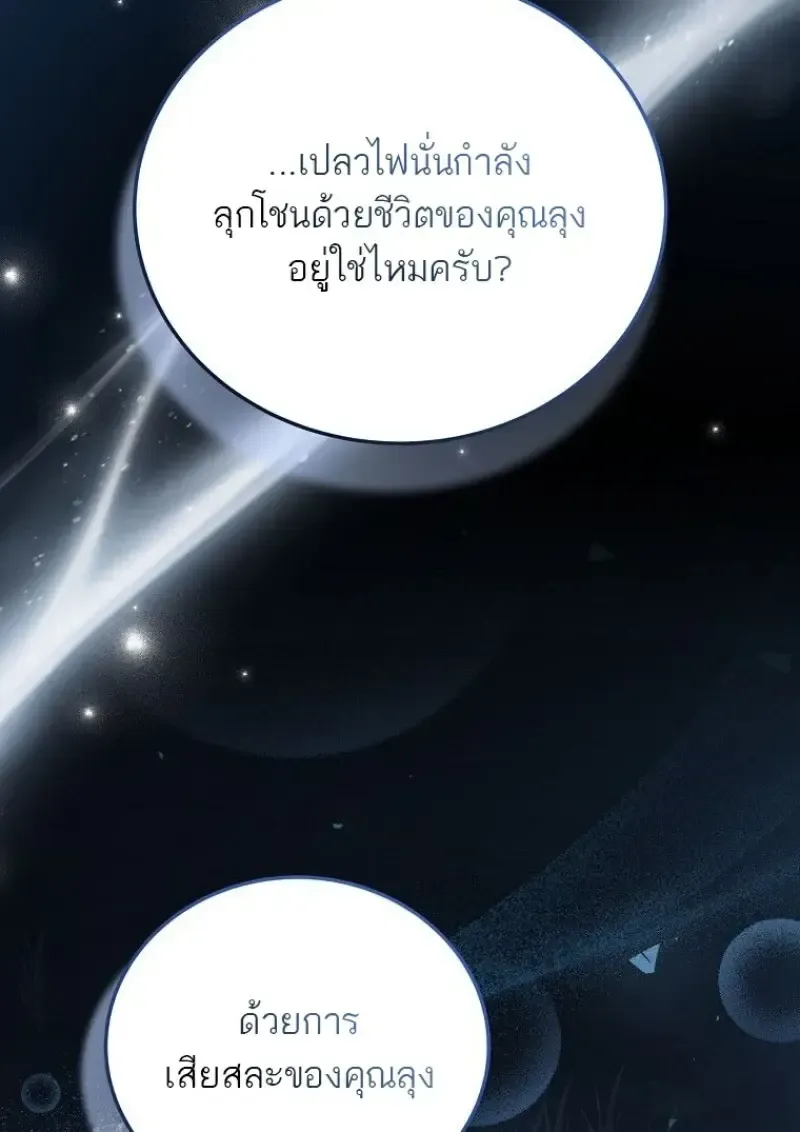 Concept Grasping Magic Genius ตอนที่ 45 หน้า 76
