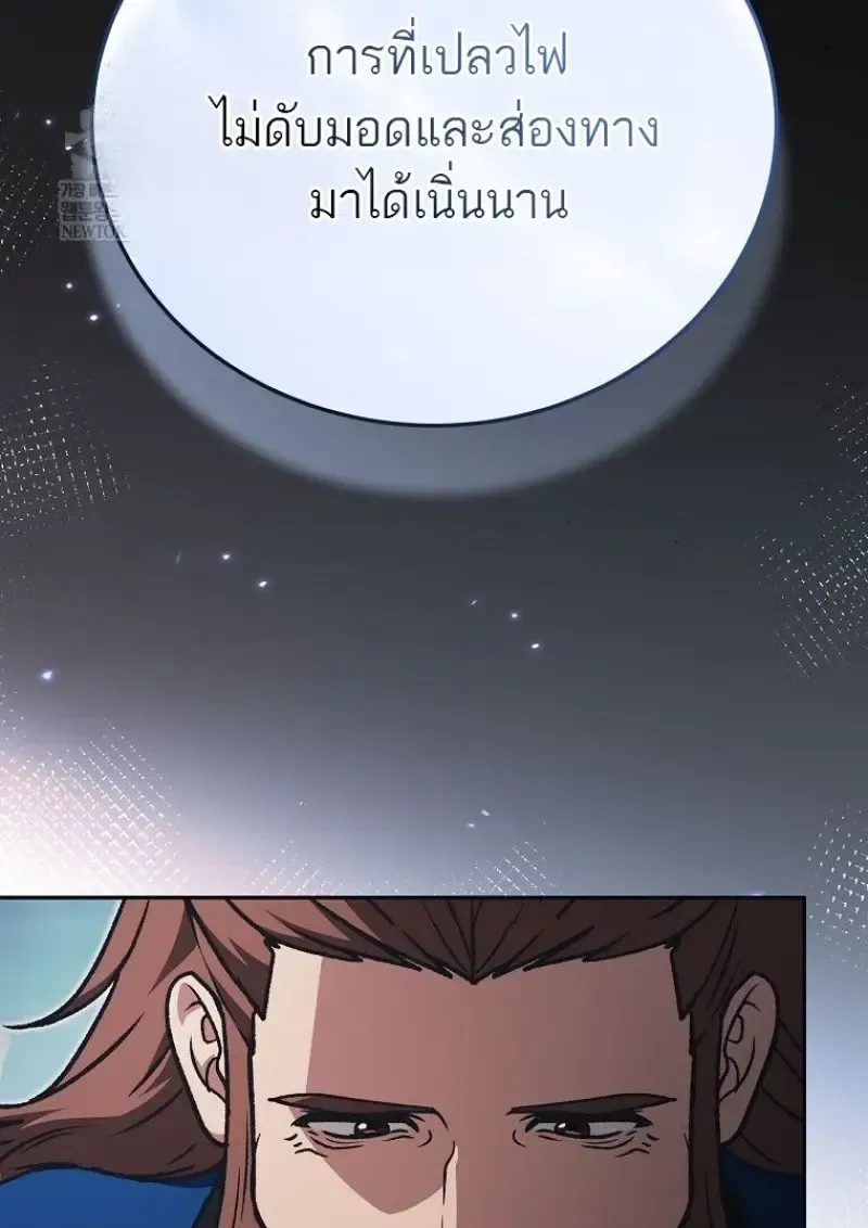 Concept Grasping Magic Genius ตอนที่ 45 หน้า 79