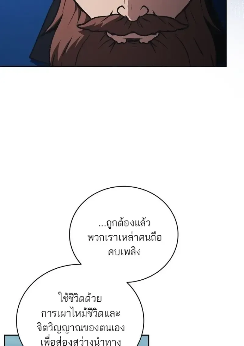 Concept Grasping Magic Genius ตอนที่ 45 หน้า 80
