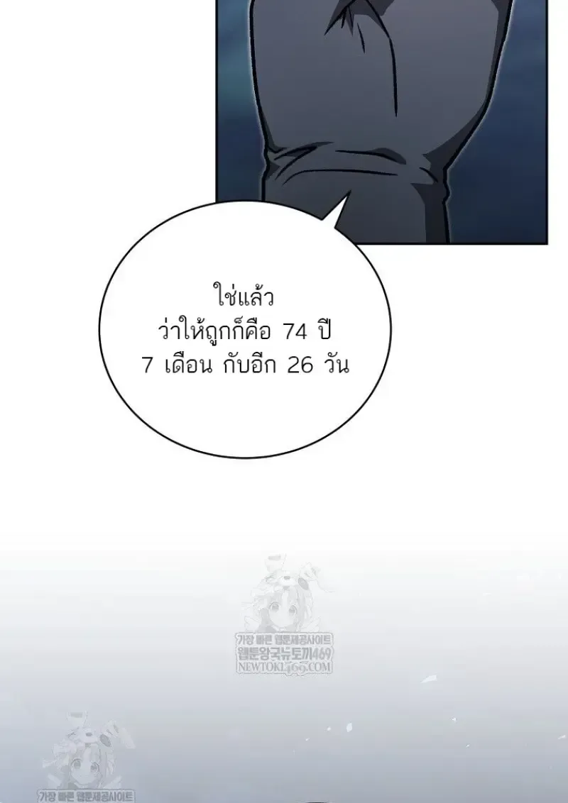Concept Grasping Magic Genius ตอนที่ 45 หน้า 83