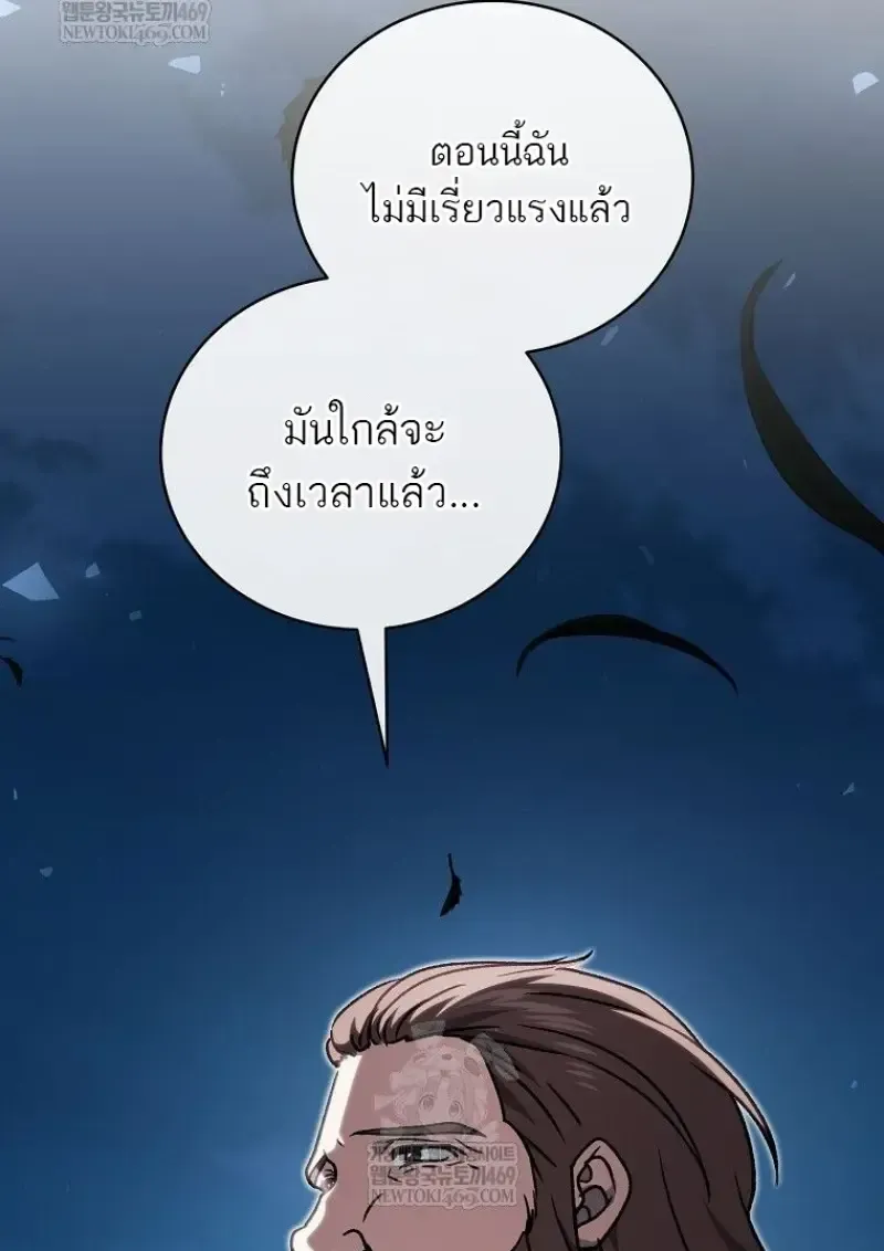 Concept Grasping Magic Genius ตอนที่ 45 หน้า 84