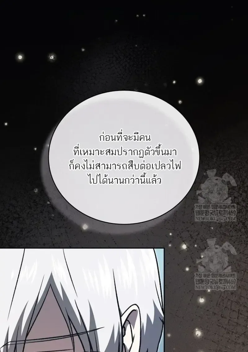 Concept Grasping Magic Genius ตอนที่ 45 หน้า 86