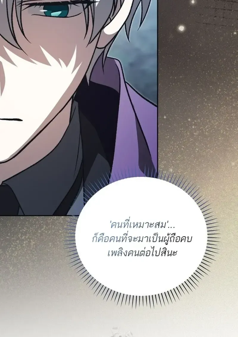 Concept Grasping Magic Genius ตอนที่ 45 หน้า 87