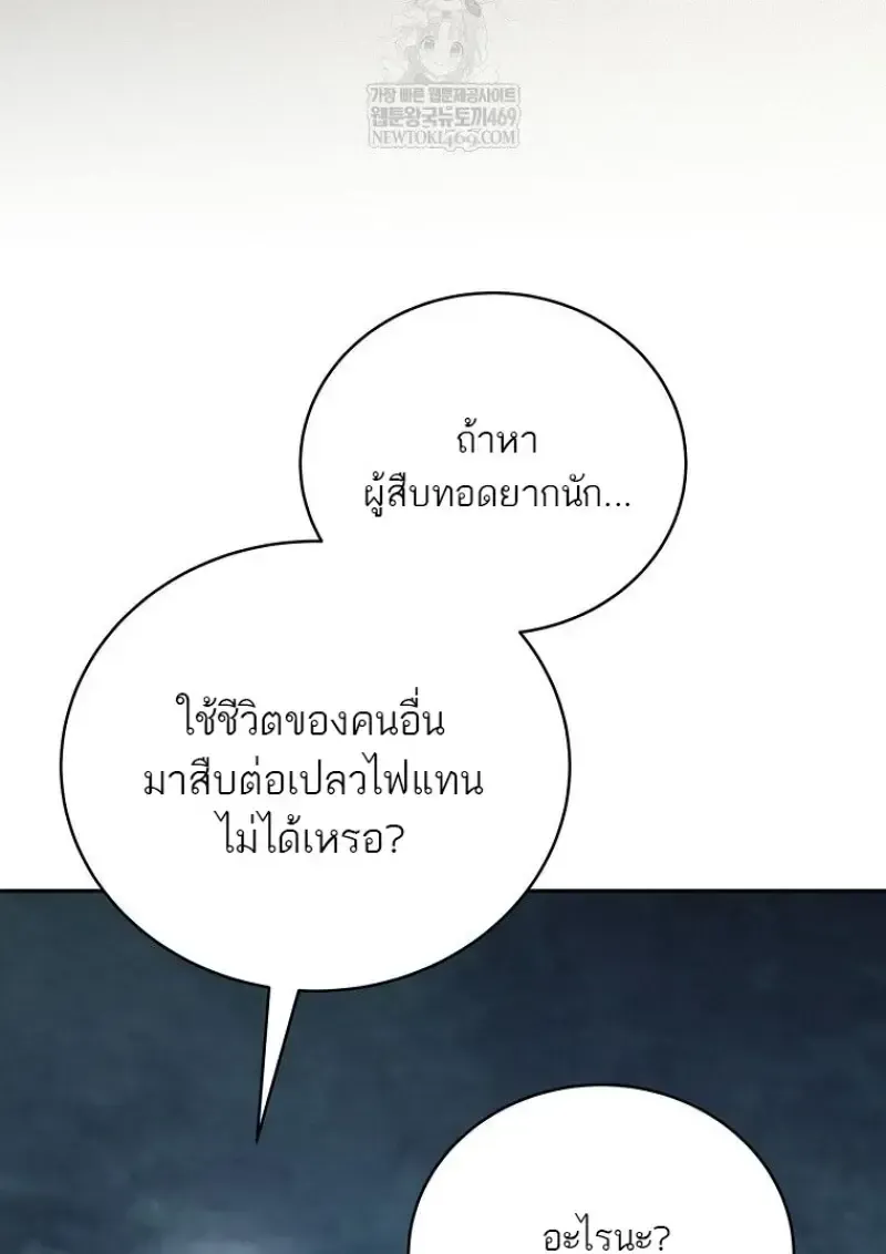 Concept Grasping Magic Genius ตอนที่ 45 หน้า 88
