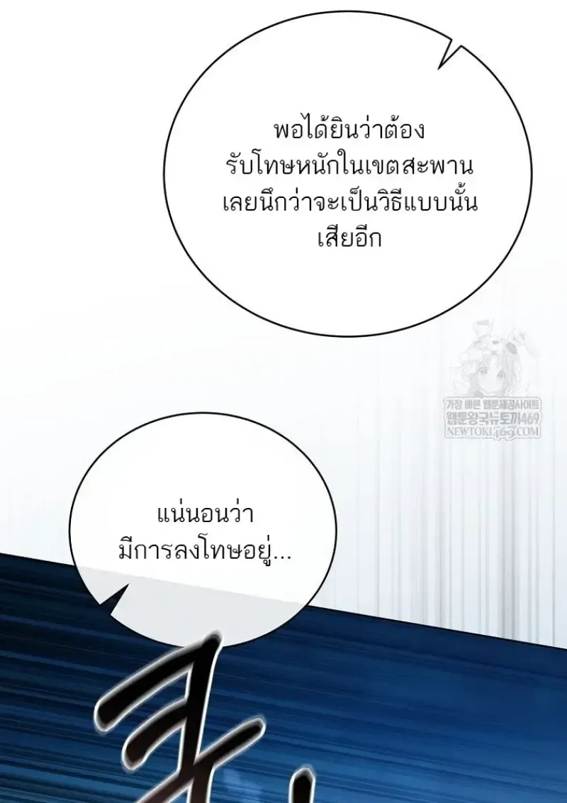Concept Grasping Magic Genius ตอนที่ 45 หน้า 90