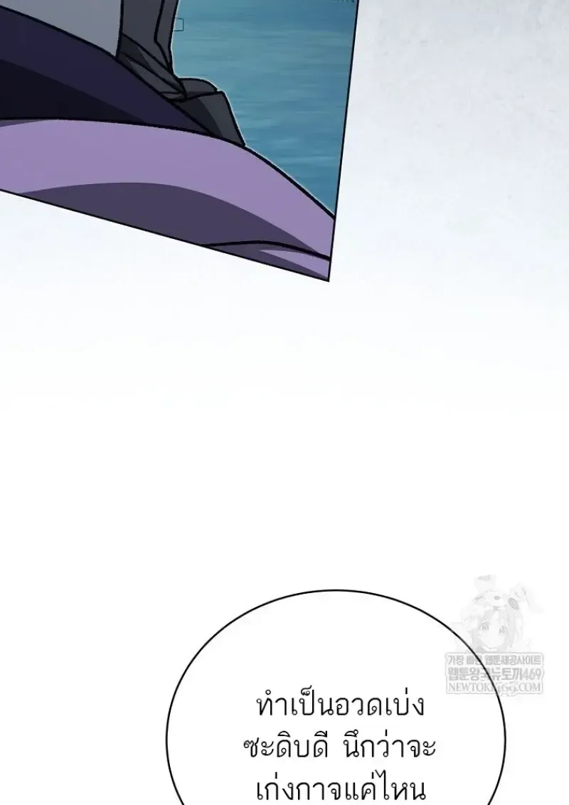 Concept Grasping Magic Genius ตอนที่ 45 หน้า 96
