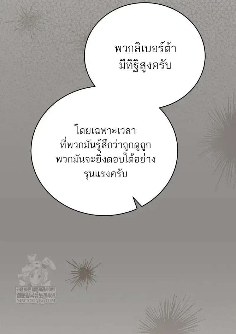 Concept Grasping Magic Genius ตอนที่ 49 หน้า 103