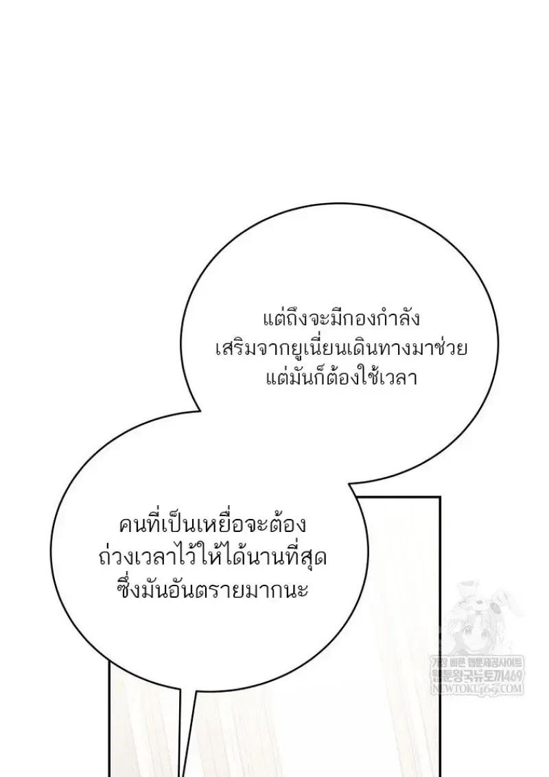 Concept Grasping Magic Genius ตอนที่ 49 หน้า 106