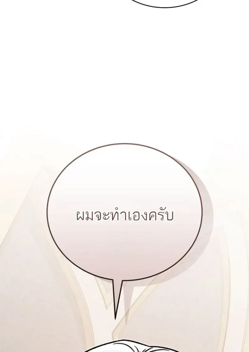 Concept Grasping Magic Genius ตอนที่ 49 หน้า 108