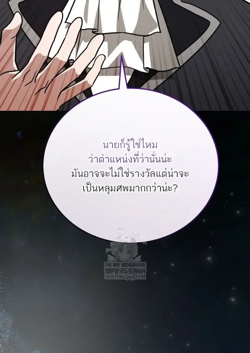 Concept Grasping Magic Genius ตอนที่ 49 หน้า 118