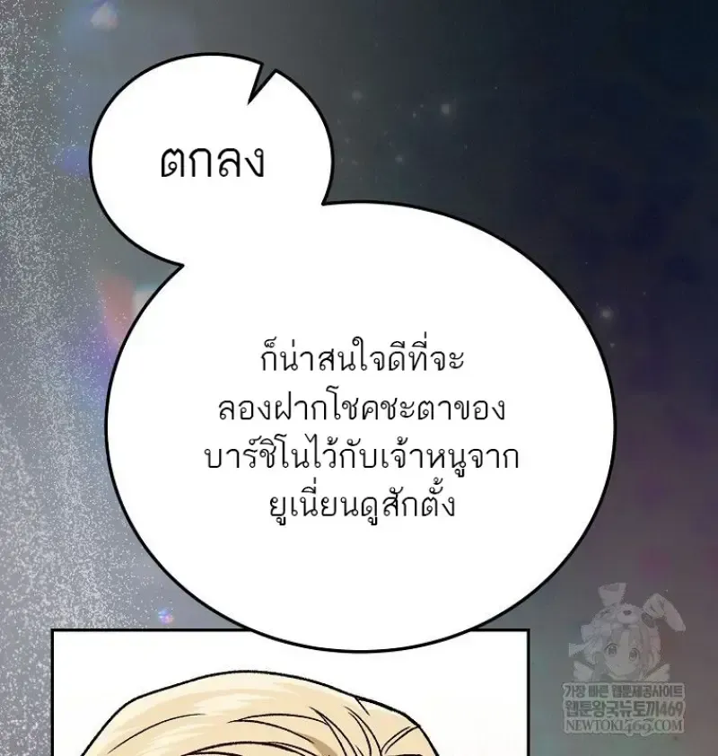 Concept Grasping Magic Genius ตอนที่ 49 หน้า 119