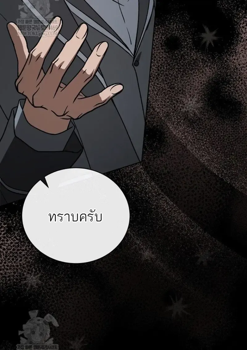 Concept Grasping Magic Genius ตอนที่ 49 หน้า 138
