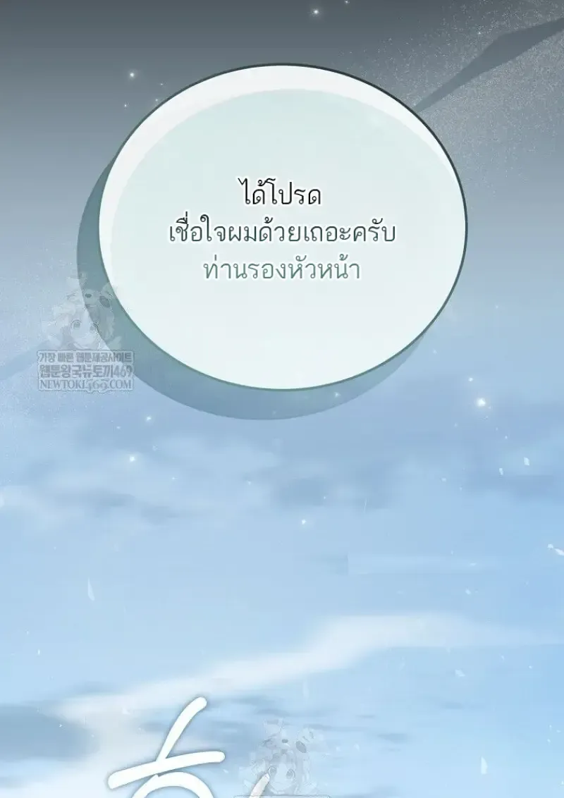 Concept Grasping Magic Genius ตอนที่ 49 หน้า 143