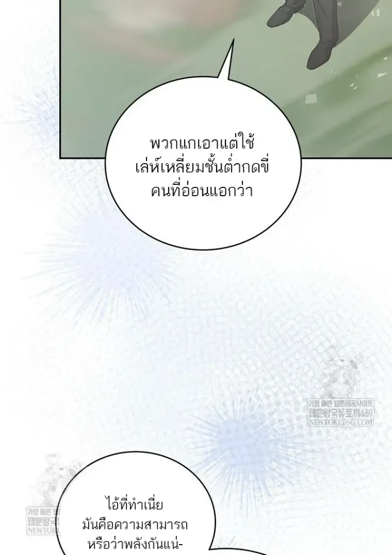 Concept Grasping Magic Genius ตอนที่ 49 หน้า 156