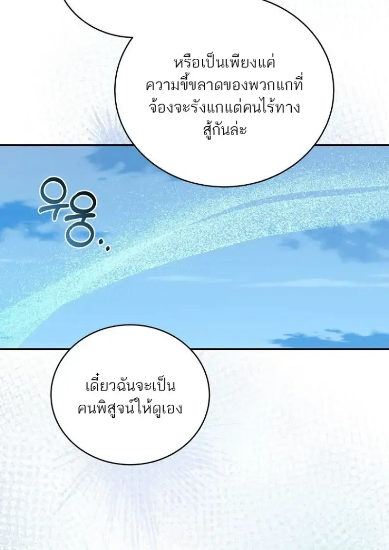 Concept Grasping Magic Genius ตอนที่ 49 หน้า 157