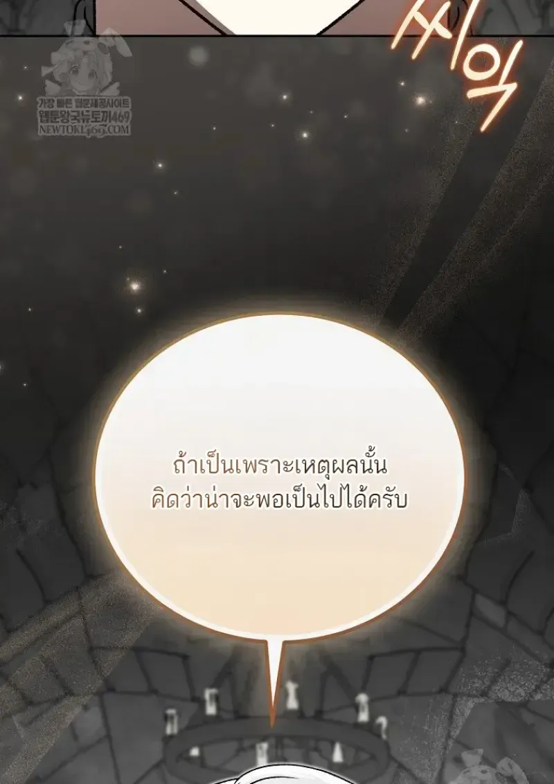 Concept Grasping Magic Genius ตอนที่ 49 หน้า 18