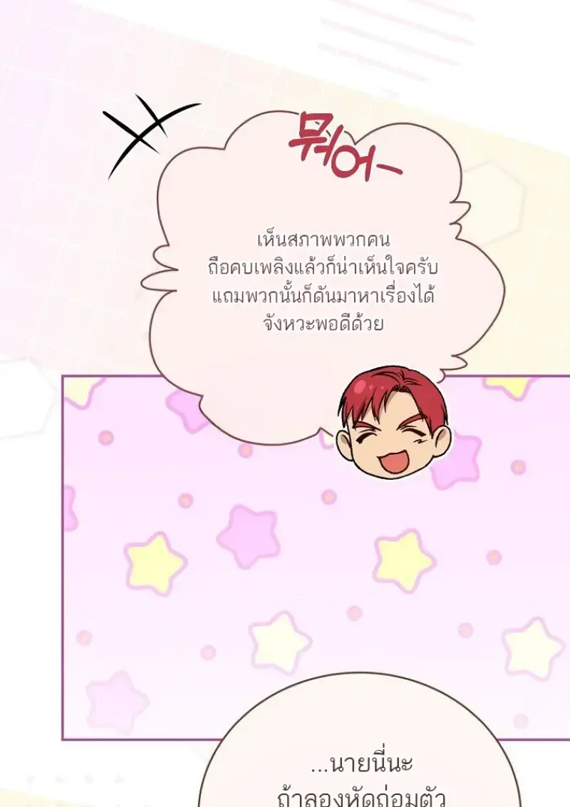 Concept Grasping Magic Genius ตอนที่ 49 หน้า 44