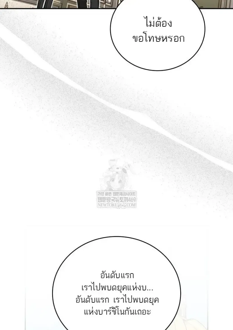 Concept Grasping Magic Genius ตอนที่ 49 หน้า 64