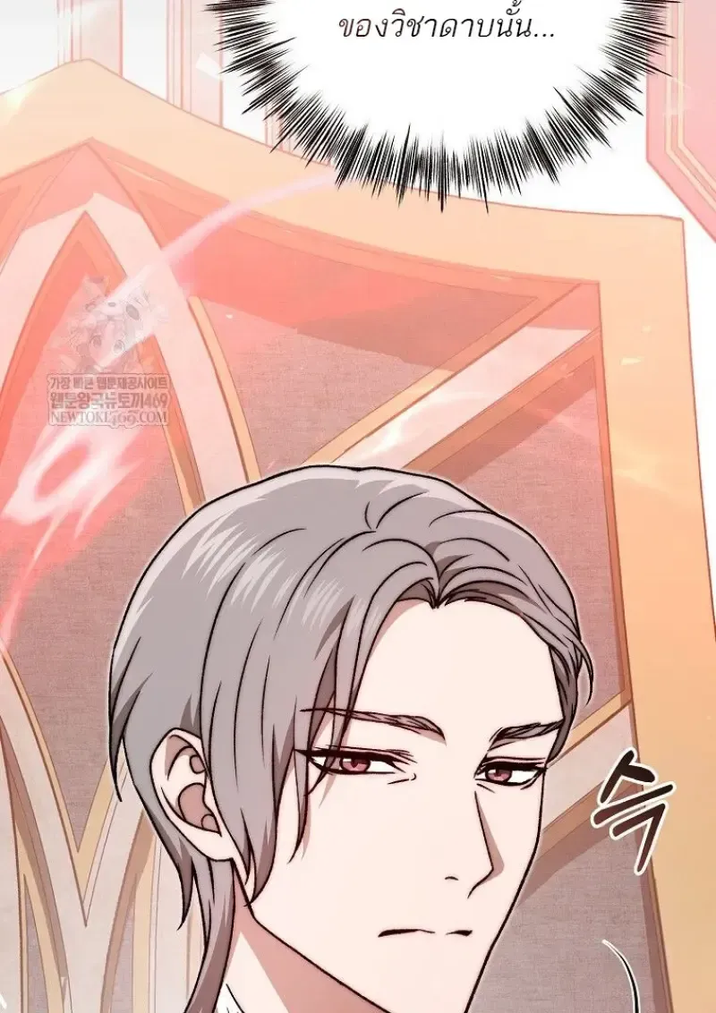 Concept Grasping Magic Genius ตอนที่ 49 หน้า 76