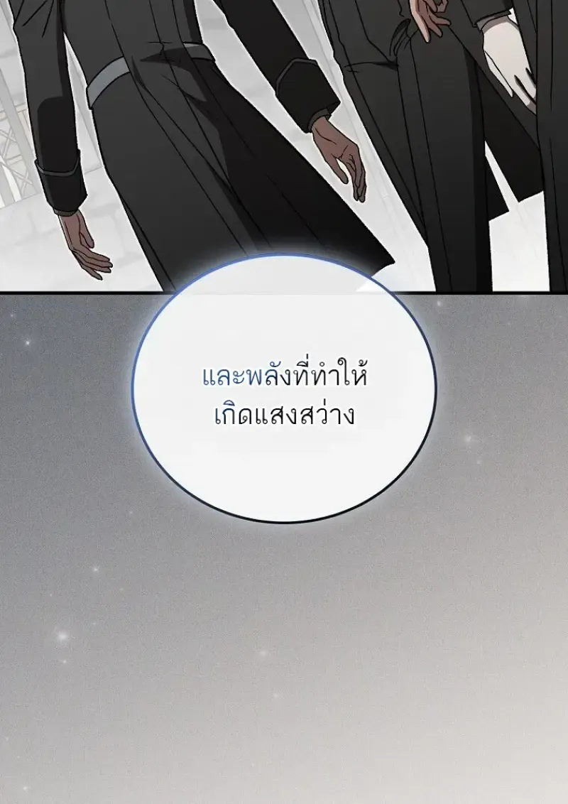 Concept Grasping Magic Genius ตอนที่ 49 หน้า 8
