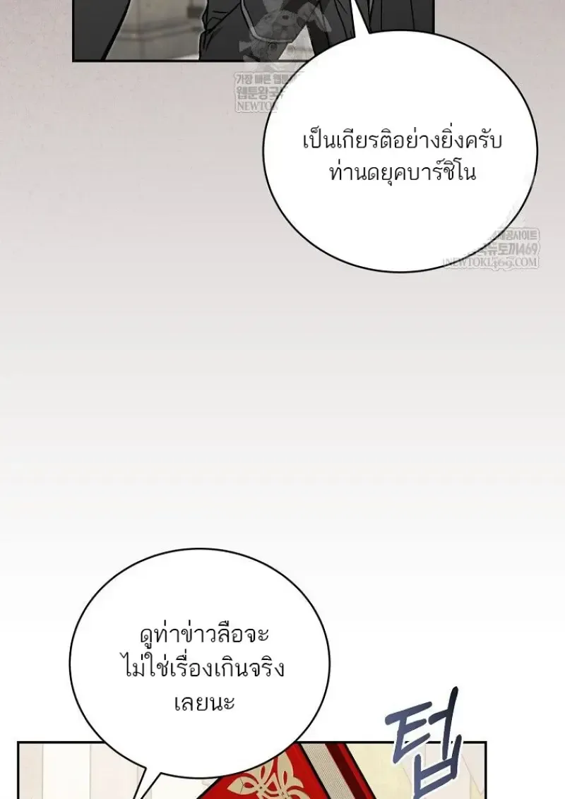Concept Grasping Magic Genius ตอนที่ 49 หน้า 80