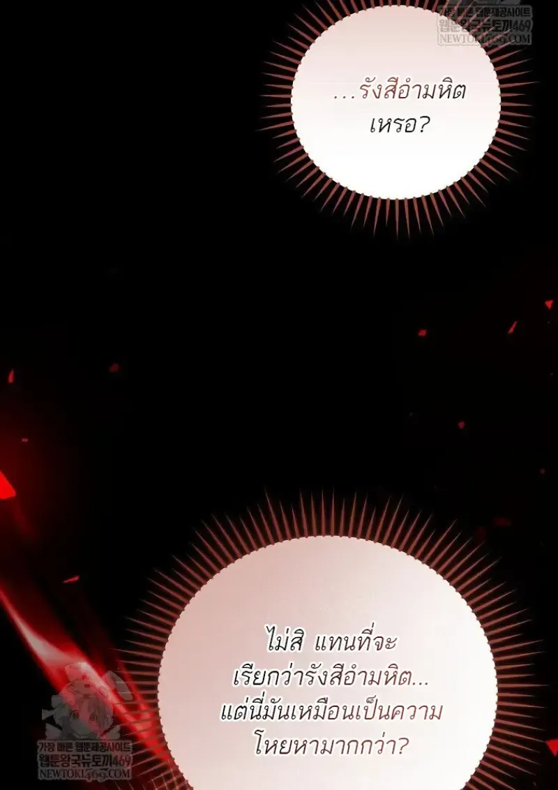 Concept Grasping Magic Genius ตอนที่ 49 หน้า 84
