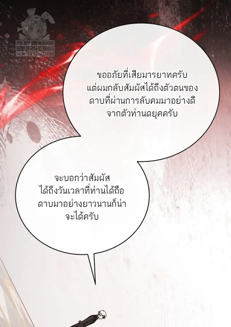 Concept Grasping Magic Genius ตอนที่ 49 หน้า 86