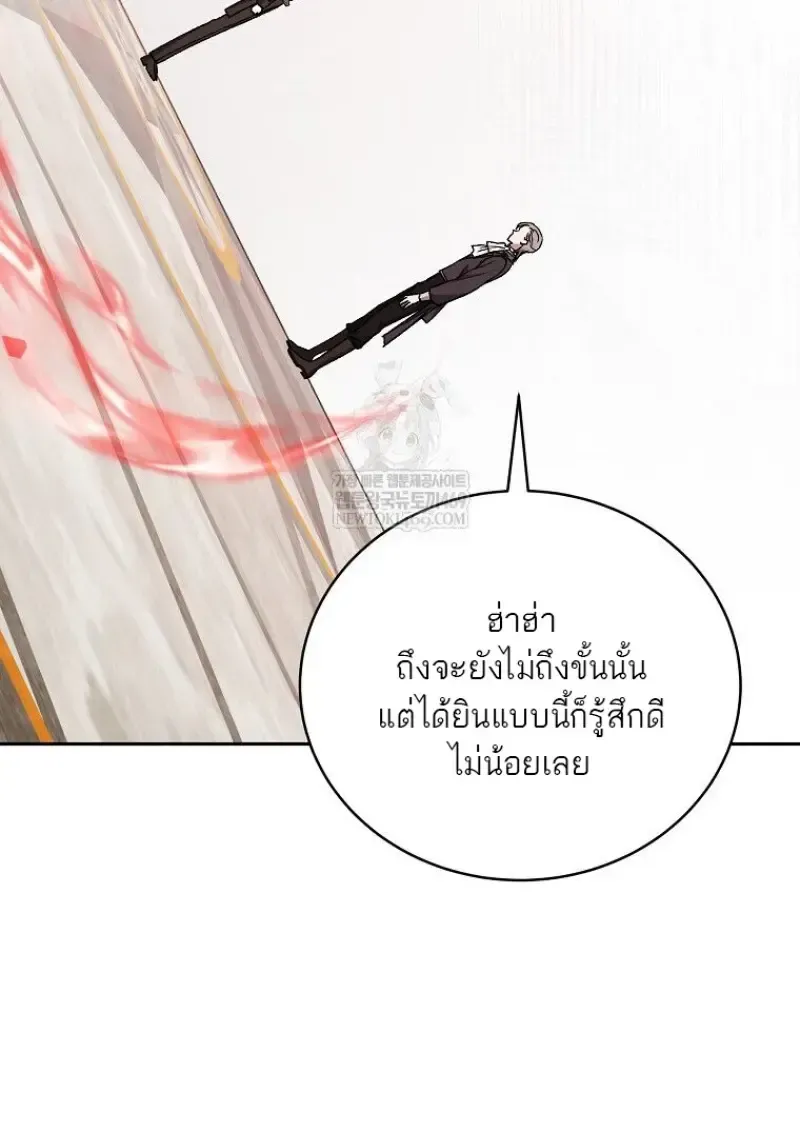 Concept Grasping Magic Genius ตอนที่ 49 หน้า 87