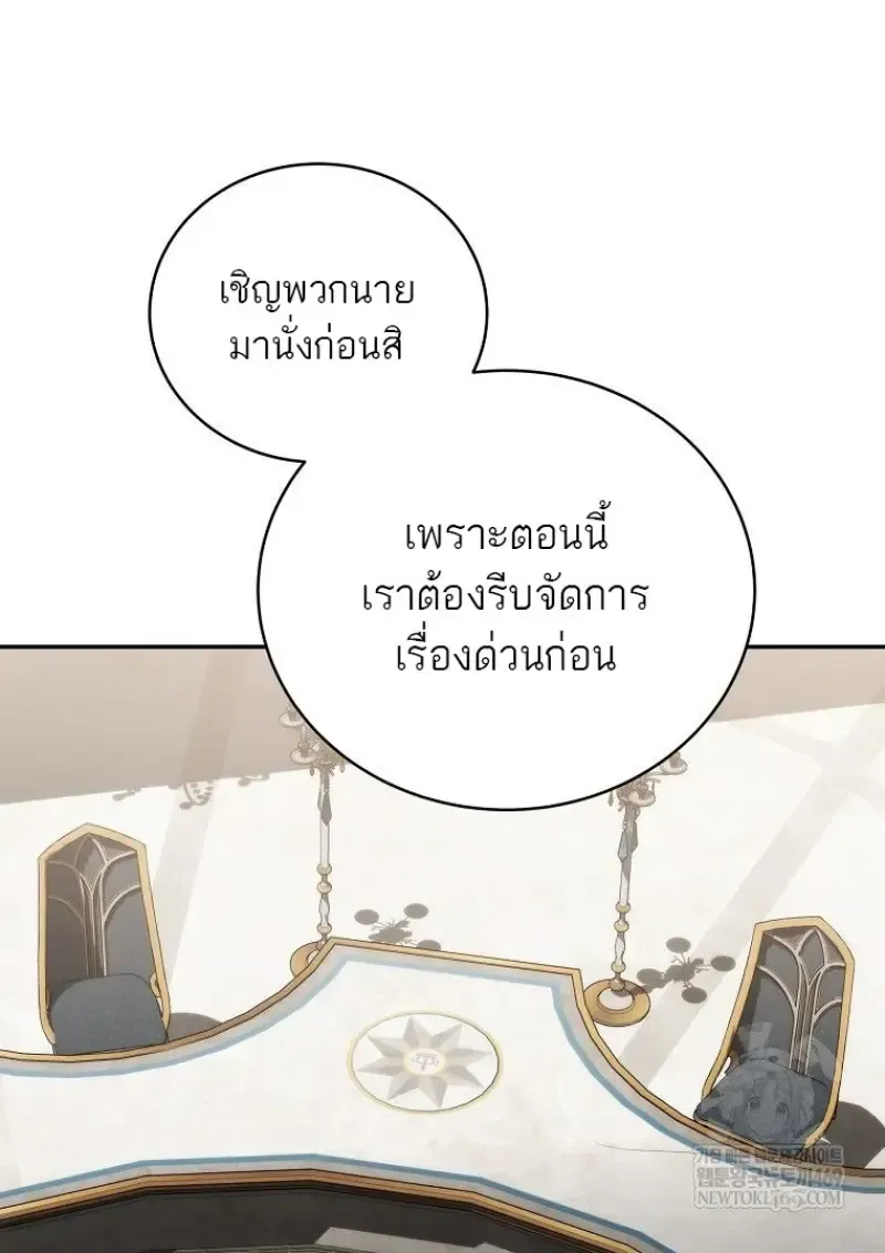 Concept Grasping Magic Genius ตอนที่ 49 หน้า 88