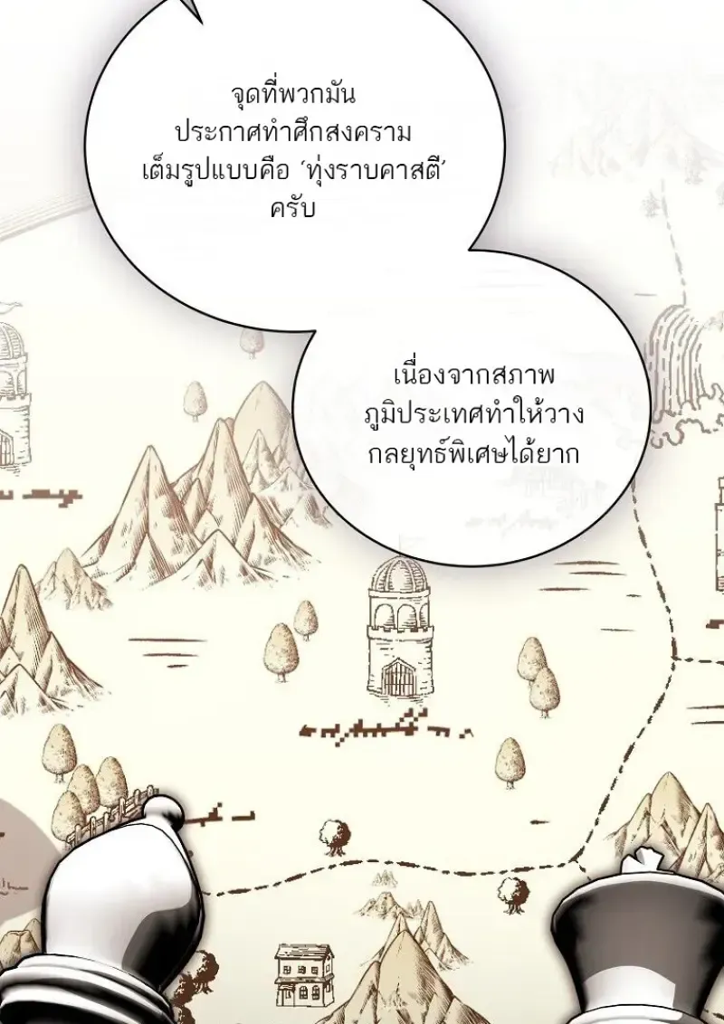 Concept Grasping Magic Genius ตอนที่ 49 หน้า 91