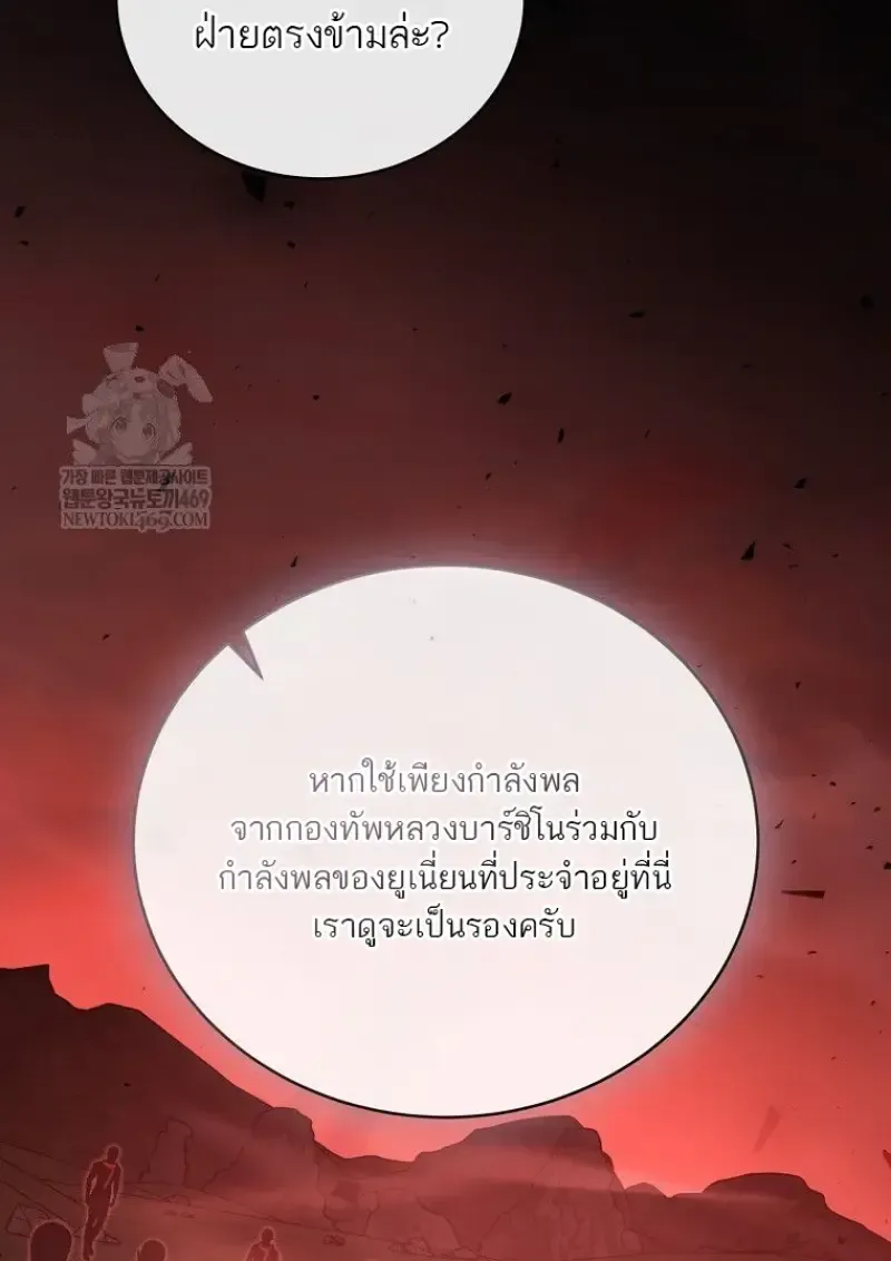 Concept Grasping Magic Genius ตอนที่ 49 หน้า 93