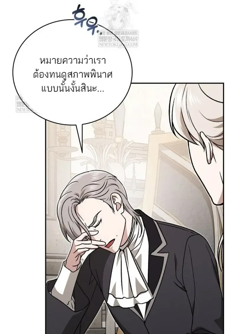 Concept Grasping Magic Genius ตอนที่ 49 หน้า 97