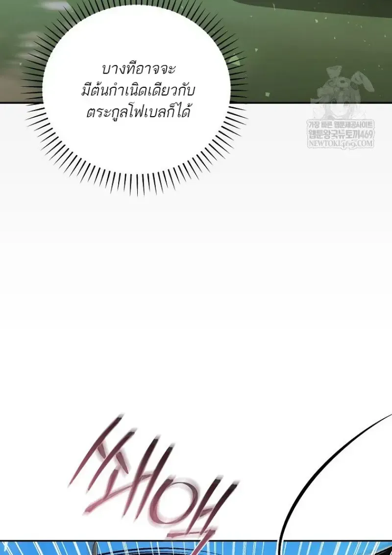 Concept Grasping Magic Genius ตอนที่ 50 หน้า 103