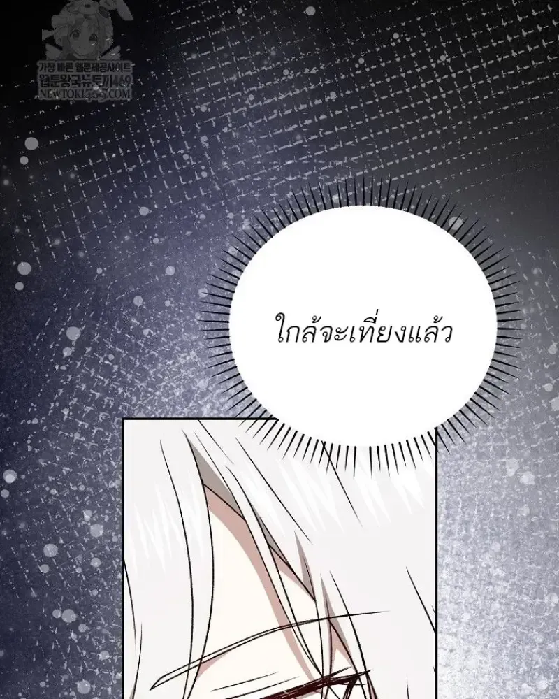 Concept Grasping Magic Genius ตอนที่ 50 หน้า 105