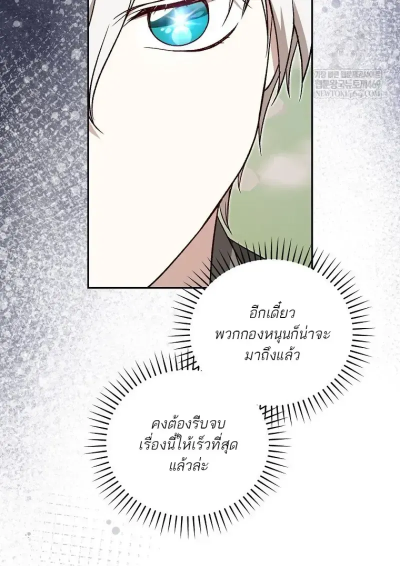 Concept Grasping Magic Genius ตอนที่ 50 หน้า 106