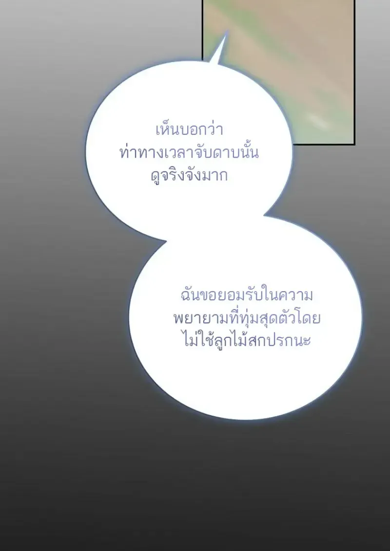 Concept Grasping Magic Genius ตอนที่ 50 หน้า 117